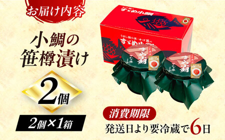 【冷蔵】小鯛の笹漬け 大樽180g 2個入り 計360g 小鯛 笹漬け ささ漬け 小浜市 / 津田孫兵衛 【配送不可地域：離島】[BFAE040]