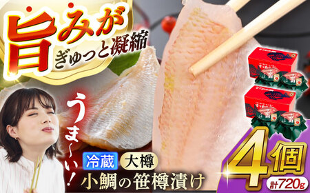 【冷蔵】小鯛の笹漬け 大樽180g 2個入り×2セット 計720g 小鯛 笹漬け ささ漬け 小浜市 / 津田孫兵衛 【配送不可地域：離島】[BFAE041]
