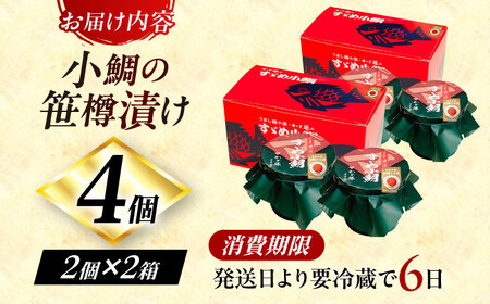 【冷蔵】小鯛の笹漬け 大樽180g 2個入り×2セット 計720g 小鯛 笹漬け ささ漬け 小浜市 / 津田孫兵衛 【配送不可地域：離島】[BFAE041]