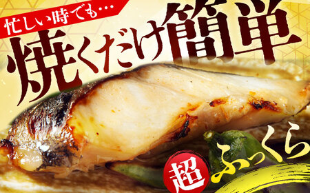 【年内配送】銀鱈 ギンダラ 西京漬け 2切れ×3パック（計6切れ）魚屋こだわり 手作り 脂がのって冷めても美味しい 白味噌仕立て 小浜市 / まるほ商店[BFCS048]