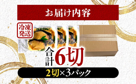 【年内配送】銀鱈 ギンダラ 西京漬け 2切れ×3パック（計6切れ）魚屋こだわり 手作り 脂がのって冷めても美味しい 白味噌仕立て 小浜市 / まるほ商店[BFCS048]