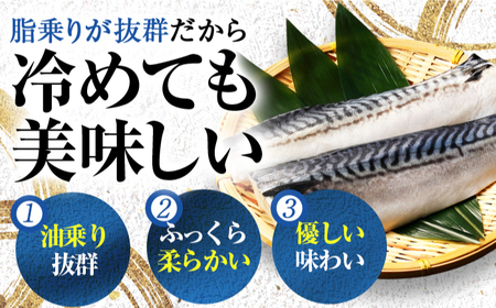 サバ 鯖 西京漬け 2切れ×3パック（計6切れ） 魚屋こだわり 手作り 脂がのって冷めても美味しい 白味噌仕立て 小浜市 / まるほ商店[BFCS054]