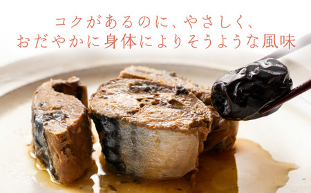 なつめサバ麹甘酒水煮入り 小浜市 / ゆる薬膳。ファクトリー[BFEB001]