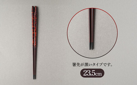 若狭塗箸 汐星 shiose 23.5cm (G-90626) 食洗器対応 / 箸 塗り箸 福井県 小浜市 / マツ勘[BFBB023]