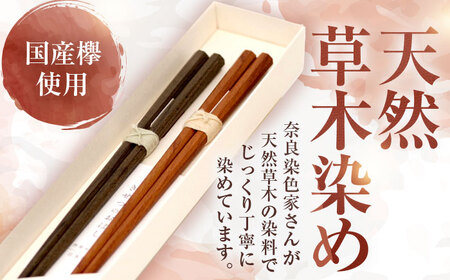 きせつのおはし 2膳 (紙箱) C つばき×くちなし  / 箸 ペア くるみ油 小浜市 / ＭＡＴＴ[BFDW007]