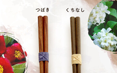 きせつのおはし 2膳 (紙箱) C つばき×くちなし  / 箸 ペア くるみ油 小浜市 / ＭＡＴＴ[BFDW007]