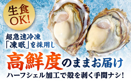若狭うらら牡蠣 ハーフシェル 8個 生食可 / かき カキ 海鮮 小浜市 / 小浜海産物 【配送不可地域：北海道・沖縄・離島】[BFAA099]