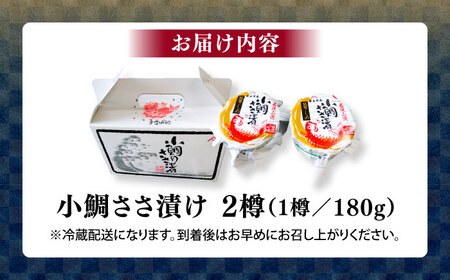 小鯛ささ漬け 180g本樽2樽入り / さかな 魚 海鮮 おつまみ 小浜市 / 木五商店 【配送不可地域：離島】[BFDA007]