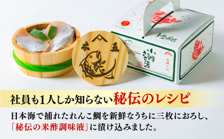 小鯛ささ漬け 90g 平樽2樽入り / さかな 魚 海鮮 おつまみ 小浜市 / 木五商店[BFDA008]