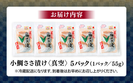 小鯛ささ漬け 55gパック×5 / さかな 魚 海鮮 おつまみ 小浜市 / 木五商店[BFDA012]
