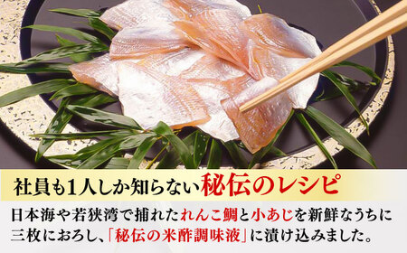 小鯛ささ漬けと小あじささ漬け 55g 真空×各5パック / さかな 魚 海鮮 おつまみ 小浜市 / 木五商店[BFDA013]