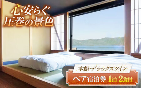 TVで話題 若狭佳日 本館 ペア宿泊券 季節の特別懐石 2食付 1泊2名 オーベルジュ 古民家 リノベーション 旅行 チケット 小浜市 / まちづくり小浜[BFBY011]