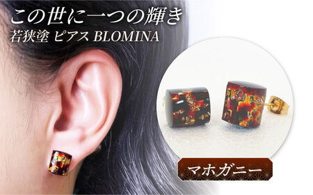 若狭塗ピアス BLOMINA(マホガニー) / ピアス 若狭塗 伝統工芸品 小浜市