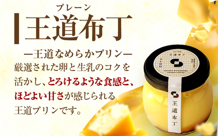 プリンセット 6個入り 【SIHO】 プリン 洋菓子 スイーツ 小浜市 / 志保重[BFBF013]【配送不可地域：離島】