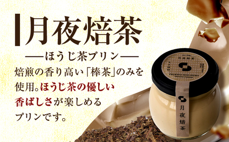 プリンセット 6個入り 【SIHO】 プリン 洋菓子 スイーツ 小浜市 / 志保重[BFBF013]【配送不可地域：離島】