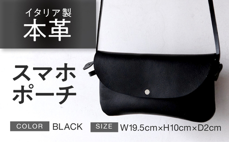 スマホポーチ 【ブラック】 本革 イタリアンレザー  / ショルダーバッグ 軽量 牛革 ファスナーポケット付き 小浜市 / topiv[BFAI025]