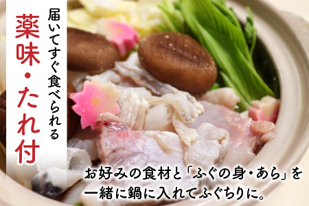 【着日指定可能】【冷蔵でお届け】若狭ふぐ鍋セット2人前   小浜市 / 若狭ふぐの宿 下亟 【配送不可地域：北海道・沖縄・離島】  [BFAF007] 