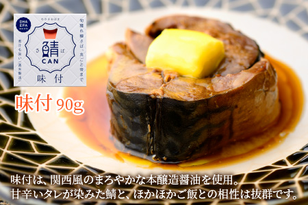 旬獲れ 鯖缶詰 3ヶ詰め合わせ（味付・味噌・水煮） 90g × 9缶 ｜ 鯖 サバ さば 鯖缶 サバ缶 さば缶 鯖缶詰 サバ缶詰 さば缶詰 保存食 常備食 非常食 備蓄 災害対策 水煮 味噌煮 本醸造醤油仕立て おつまみ お歳暮