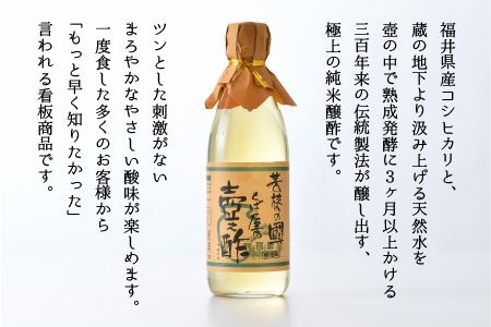  【5日前後で発送】純米醸造酢 壺之酢 360ml × 6本  酢 [A-009001]