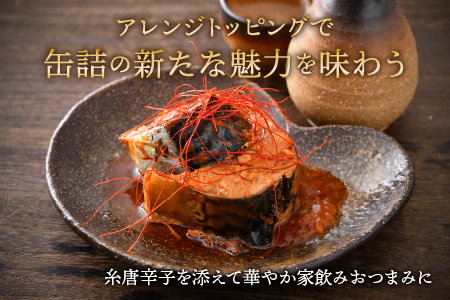 鯖味付缶詰 【唐辛子入】 12缶  ｜ 鯖 サバ さば 鯖缶 サバ缶 さば缶 鯖缶詰 サバ缶詰 さば缶詰 保存食 常備食 非常食 備蓄 災害対策 唐辛子 おつまみ