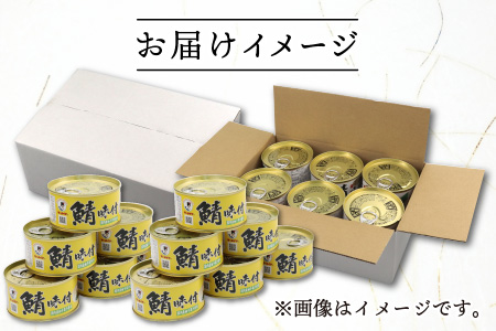 鯖味付缶詰 【柚子果汁使用】 12缶｜ 鯖 サバ さば 鯖缶 サバ缶 さば缶 鯖缶詰 サバ缶詰 さば缶詰 保存食 常備食 非常食 備蓄 災害対策 本醸造醤油仕立て 柚子 おつまみ