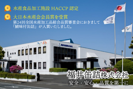 鯖味噌煮缶詰 6缶 サバ缶 みそ煮 おつまみ 保存食 [A-003057] [BFAB025]