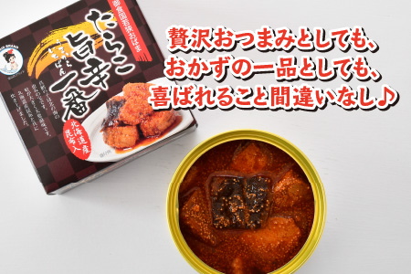 たらこ旨辛一番 【北海道産昆布入】（小型缶90g） 8缶 おつまみ 保存食 [A-003062] [BFAB046]