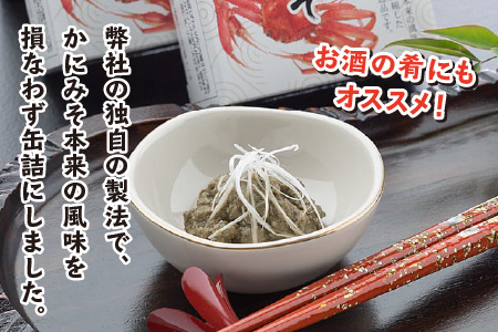 かにみそ缶詰 65g × 16缶 [D-003006] | 福井県小浜市 | ふるさと納税