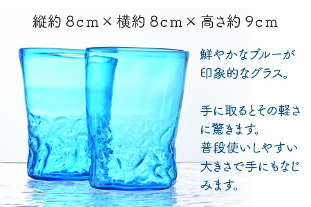 スカイブルー☆海のでこぼこ模様ビールグラス 2個セット 230ml ビアグラス [A-025001]