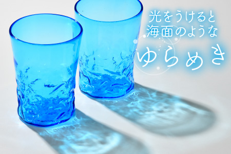 スカイブルー☆海のでこぼこ模様ビールグラス 2個セット 230ml ビアグラス [A-025001]