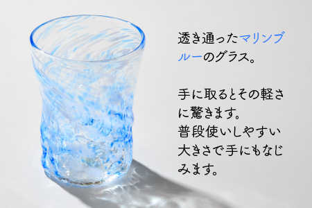 マリンブルー☆でこぼこ模様ビールグラス 250ml ビアグラス [Y-025003]