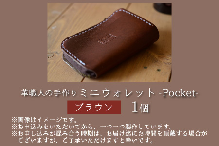 ミニウォレット -Pocket- (ブラウン) 牛革 財布 [B-02700202]