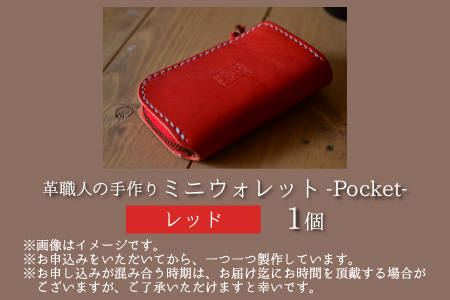 【レビューキャンペーン】ミニウォレット -Pocket- (レッド) 牛革 財布 [B-02700205]