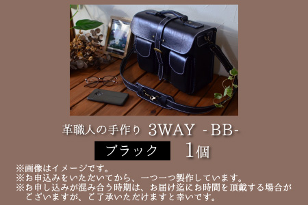 3WAY -BB- (ブラック) 牛革 ハンドバッグ ショルダーバッグ リュック[O-02700501]
