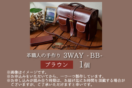 3WAY -BB- (ブラウン) 牛革 ハンドバッグ ショルダーバッグ リュック[O-02701302]