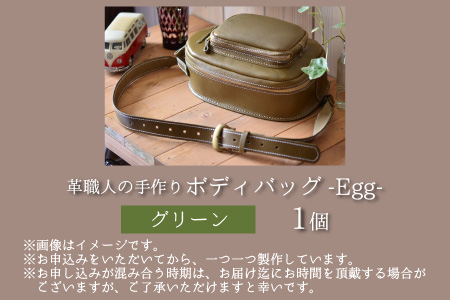 ボディバッグ -Egg- (グリーン) 鞄 本革 牛革 [J-02700204]