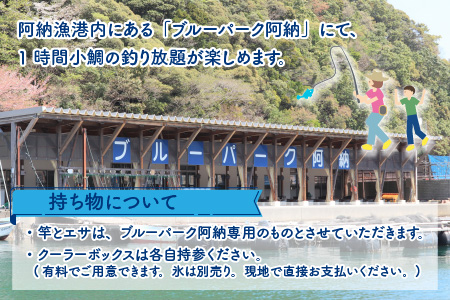 釣堀で若狭の小鯛1時間釣り放題 ペアチケット 【4～11月限定】[B-056002]