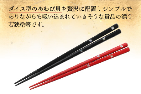 若狭塗箸 『那智貝入』 桐箱2膳入 小浜市 / 若狭塗箸協同組合 [BFAL007]