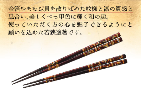 若狭塗箸 『御影』 桐箱2膳入 小浜市 / 若狭塗箸協同組合 [BFAL008]