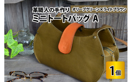 ミニトートバッグA （オリーブグリーン＋ライトブラウン） [I-0270050106] [BFAJ052]