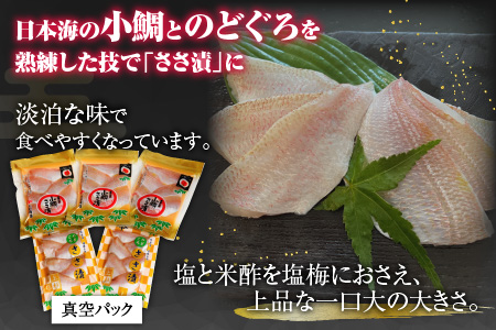 【年内配送】上杉の小鯛.のどぐろささ漬 5パックセット 計295g 小浜市 / 上杉商店 [A-006015] [BFAD014]