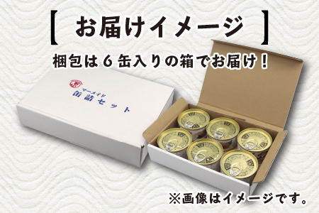 鯖味付缶詰【唐辛子入】6缶｜ 鯖 サバ さば 鯖缶 サバ缶 さば缶 鯖缶詰 サバ缶詰 さば缶詰 保存食 常備食 非常食 備蓄 災害対策 本醸造醤油仕立て 唐辛子 おつまみ