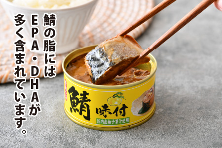 鯖味付缶詰 【柚子果汁使用】 24缶 サバ缶 おつまみ 保存食 [C-003030]