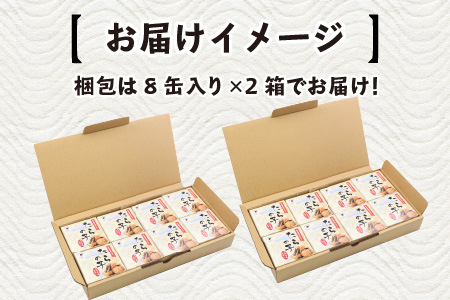 たらの子味付缶詰 【北海道産昆布入】（小型缶100g）16缶 [B-003028] [BFAB044]