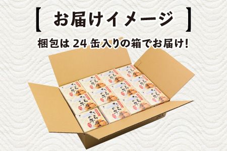 たらの子味付缶詰 【北海道産昆布入】（小型缶100g）24缶 [C-003033] [BFAB045]