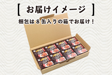 たらこ旨辛一番 【北海道産昆布入】（小型缶90g） 8缶 [A-003079]
