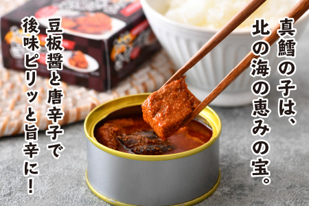 たらこ旨辛一番 【北海道産昆布入】（小型缶90g） 16缶 [B-003029] [BFAB047]