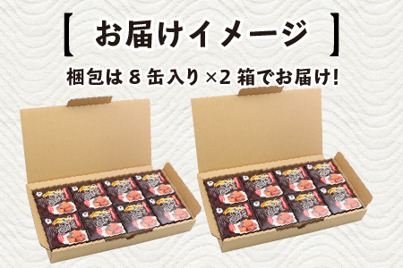 たらこ旨辛一番 【北海道産昆布入】（小型缶90g） 16缶 [B-003029] [BFAB047]