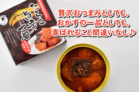 たらこ旨辛一番 【北海道産昆布入】（小型缶90g）24缶 [C-003034] [BFAB048]