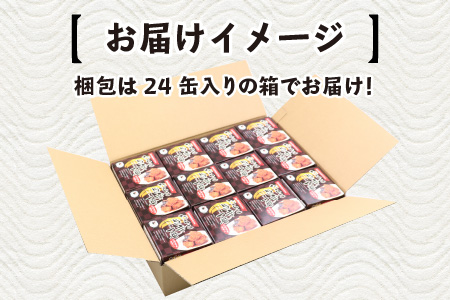 たらこ旨辛一番 【北海道産昆布入】（小型缶90g）24缶 [C-003034] [BFAB048]
